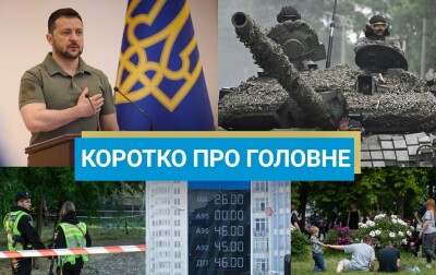 Байден запросив нову допомогу для України, а РФ обстріляла Запоріжжя: новини за 10 серпня