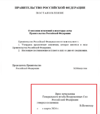 Генерала Герасимова могли звільнити з високого поста / документ з t.me/sotaproject