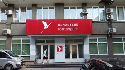 Офис пророссийской партии "Возрождение" в Кишиневе