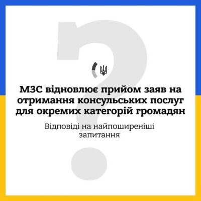 Україна відновлює консульське обслуговування чоловіків призовного віку за кордоном