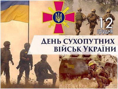 Сьогодні в Україні відзначають День Сухопутних військ ЗСУ